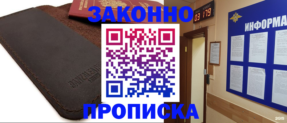 прописка штамп в Кольчугино